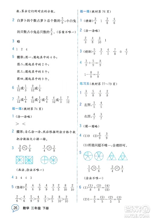 现代教育出版社2021教材解读数学三年级下册BS北师大版答案