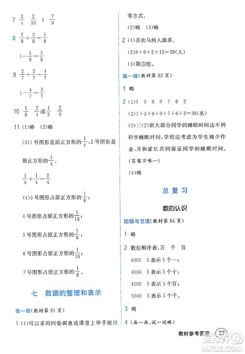 现代教育出版社2021教材解读数学三年级下册BS北师大版答案