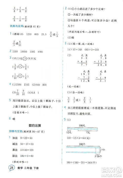 现代教育出版社2021教材解读数学三年级下册BS北师大版答案