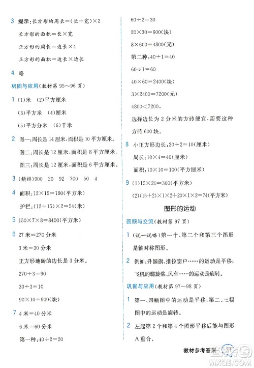 现代教育出版社2021教材解读数学三年级下册BS北师大版答案