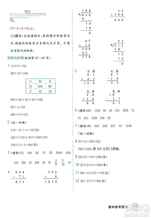 现代教育出版社2021教材解读数学三年级下册BS北师大版答案