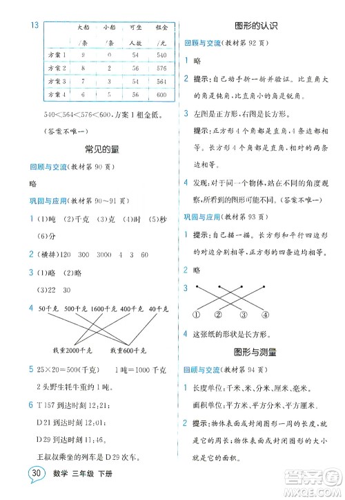 现代教育出版社2021教材解读数学三年级下册BS北师大版答案