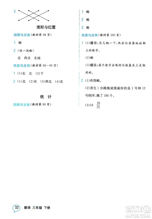 现代教育出版社2021教材解读数学三年级下册BS北师大版答案