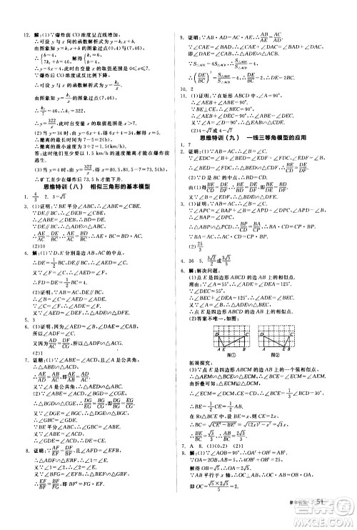 阳光出版社2021练就优等生数学思维特训九年级下册新课标RJ人教版答案