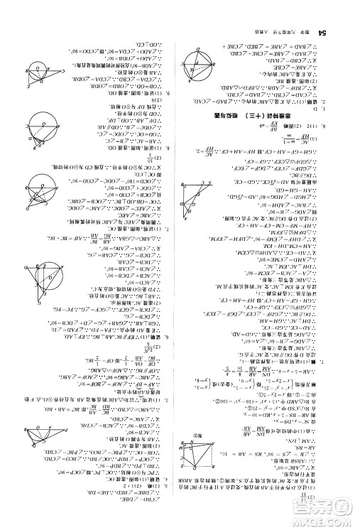 阳光出版社2021练就优等生数学思维特训九年级下册新课标RJ人教版答案