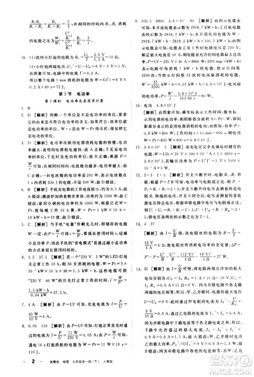 阳光出版社2021练就优等生物理同步作业九年级全一册下新课标RJ人教版答案