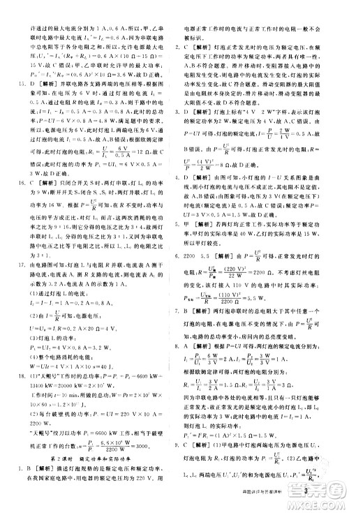 阳光出版社2021练就优等生物理同步作业九年级全一册下新课标RJ人教版答案