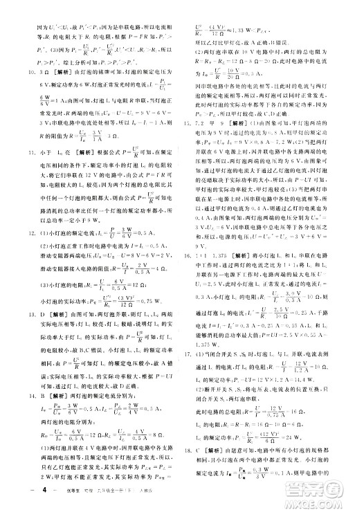 阳光出版社2021练就优等生物理同步作业九年级全一册下新课标RJ人教版答案