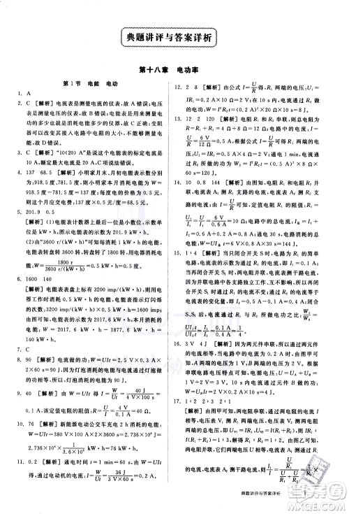 阳光出版社2021练就优等生物理同步作业九年级全一册下新课标RJ人教版答案