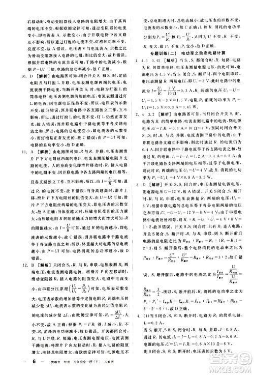 阳光出版社2021练就优等生物理同步作业九年级全一册下新课标RJ人教版答案