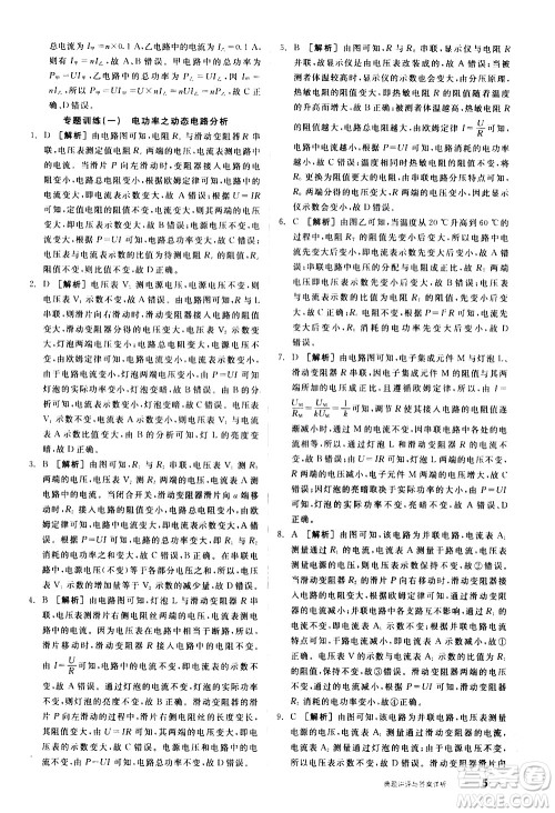 阳光出版社2021练就优等生物理同步作业九年级全一册下新课标RJ人教版答案