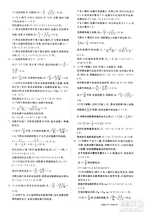 阳光出版社2021练就优等生物理同步作业九年级全一册下新课标RJ人教版答案