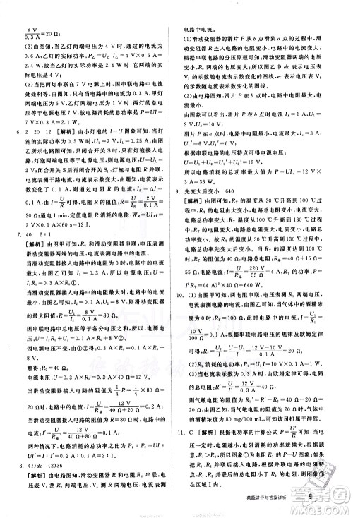 阳光出版社2021练就优等生物理同步作业九年级全一册下新课标RJ人教版答案