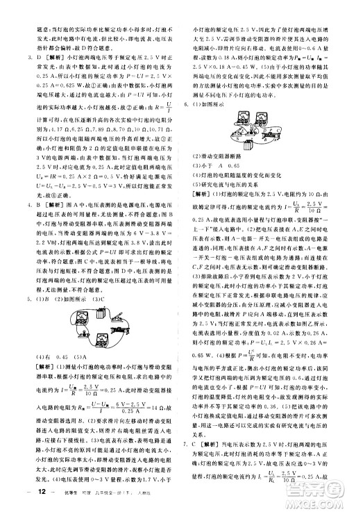 阳光出版社2021练就优等生物理同步作业九年级全一册下新课标RJ人教版答案