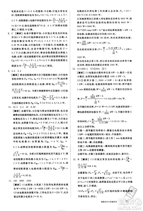 阳光出版社2021练就优等生物理同步作业九年级全一册下新课标RJ人教版答案