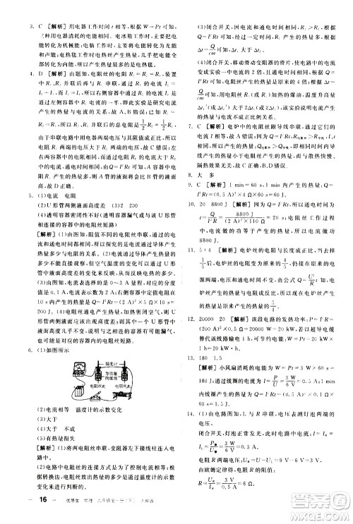 阳光出版社2021练就优等生物理同步作业九年级全一册下新课标RJ人教版答案