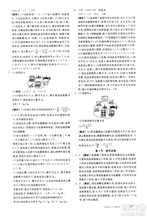 阳光出版社2021练就优等生物理同步作业九年级全一册下新课标RJ人教版答案