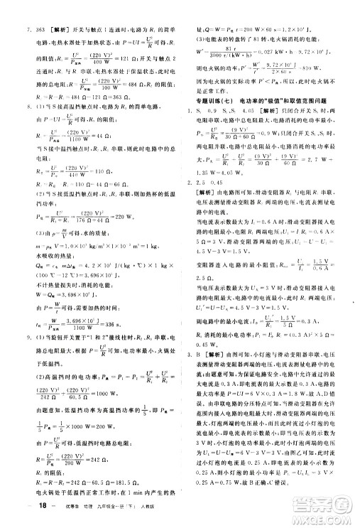 阳光出版社2021练就优等生物理同步作业九年级全一册下新课标RJ人教版答案