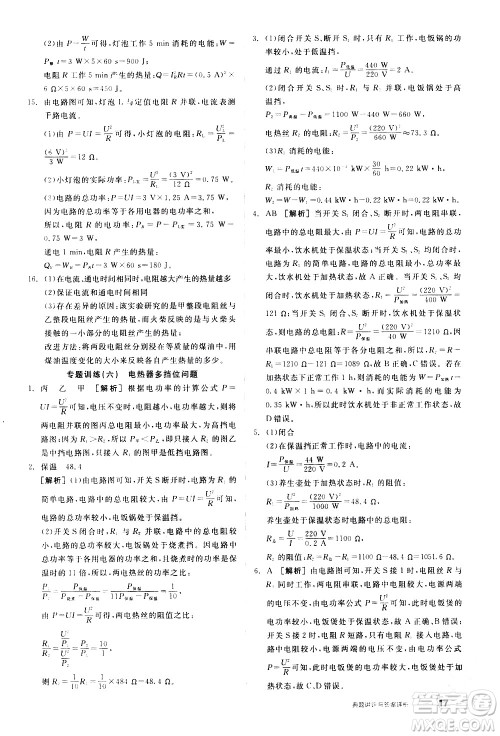 阳光出版社2021练就优等生物理同步作业九年级全一册下新课标RJ人教版答案