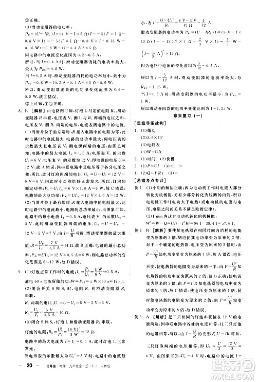 阳光出版社2021练就优等生物理同步作业九年级全一册下新课标RJ人教版答案