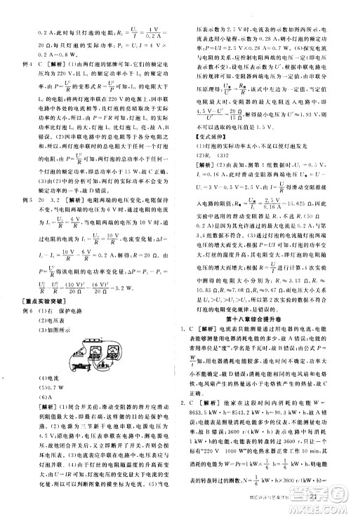 阳光出版社2021练就优等生物理同步作业九年级全一册下新课标RJ人教版答案