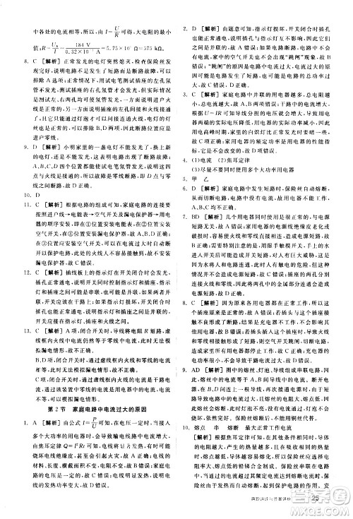 阳光出版社2021练就优等生物理同步作业九年级全一册下新课标RJ人教版答案