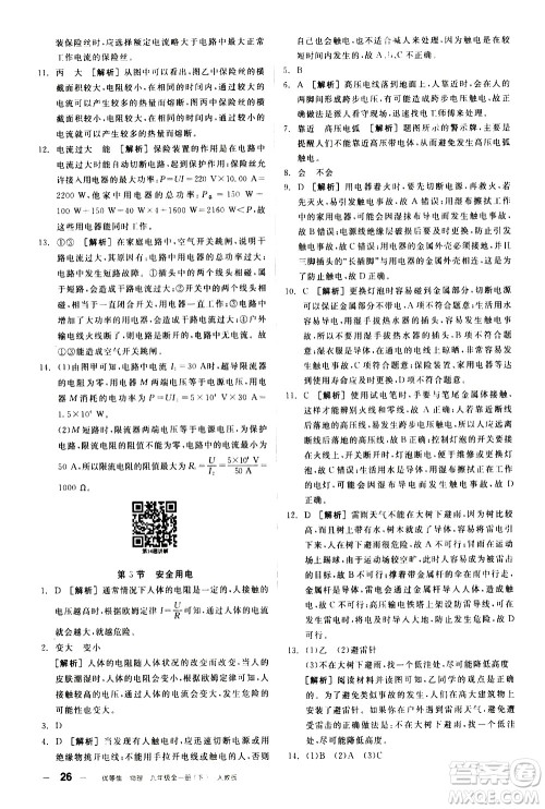 阳光出版社2021练就优等生物理同步作业九年级全一册下新课标RJ人教版答案