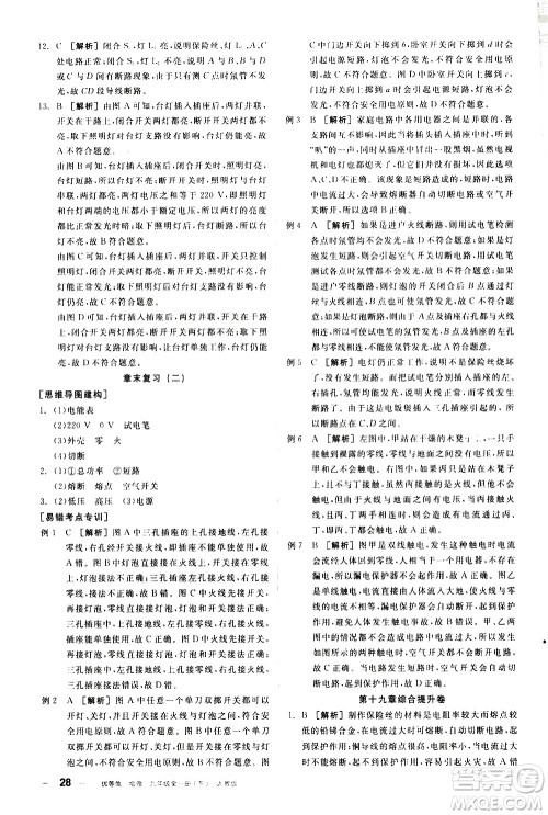 阳光出版社2021练就优等生物理同步作业九年级全一册下新课标RJ人教版答案