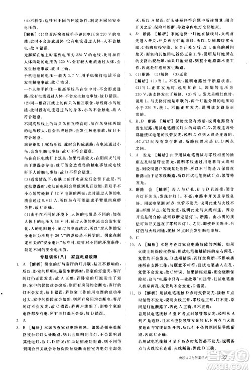 阳光出版社2021练就优等生物理同步作业九年级全一册下新课标RJ人教版答案