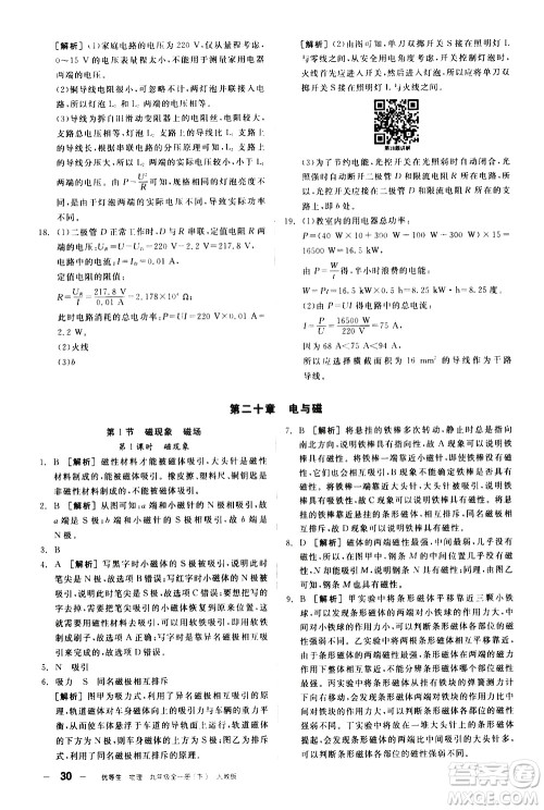 阳光出版社2021练就优等生物理同步作业九年级全一册下新课标RJ人教版答案