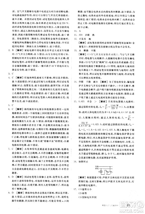 阳光出版社2021练就优等生物理同步作业九年级全一册下新课标RJ人教版答案