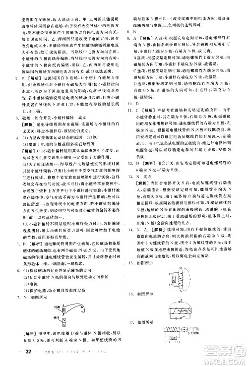 阳光出版社2021练就优等生物理同步作业九年级全一册下新课标RJ人教版答案