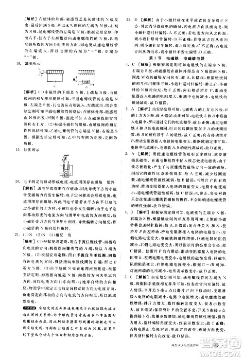 阳光出版社2021练就优等生物理同步作业九年级全一册下新课标RJ人教版答案