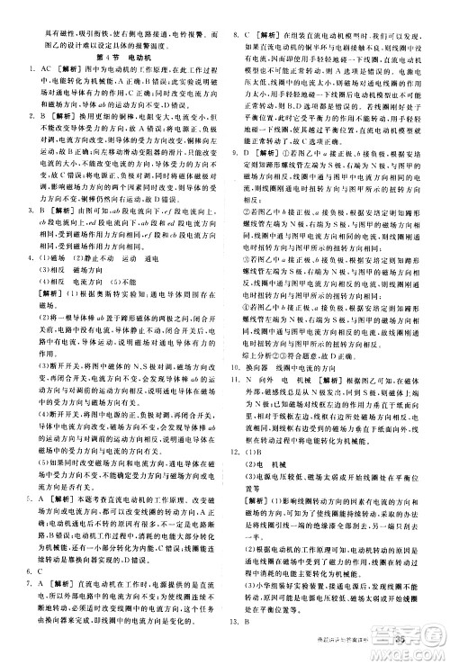 阳光出版社2021练就优等生物理同步作业九年级全一册下新课标RJ人教版答案