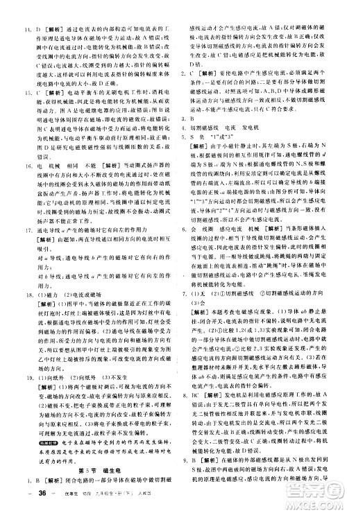 阳光出版社2021练就优等生物理同步作业九年级全一册下新课标RJ人教版答案