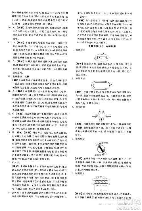 阳光出版社2021练就优等生物理同步作业九年级全一册下新课标RJ人教版答案