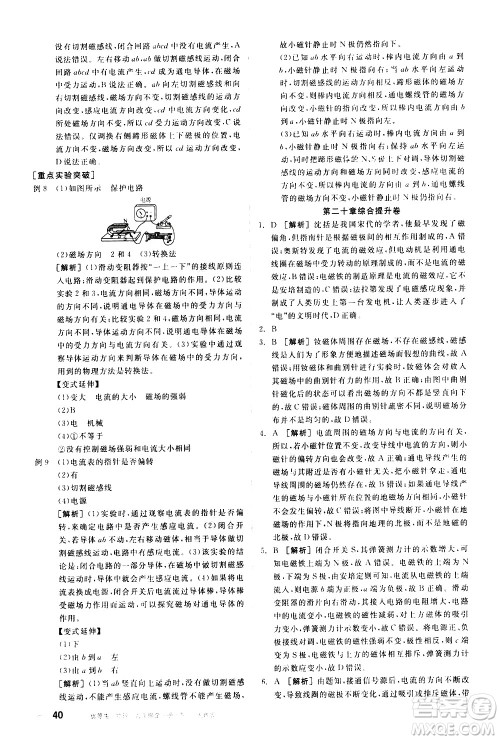 阳光出版社2021练就优等生物理同步作业九年级全一册下新课标RJ人教版答案