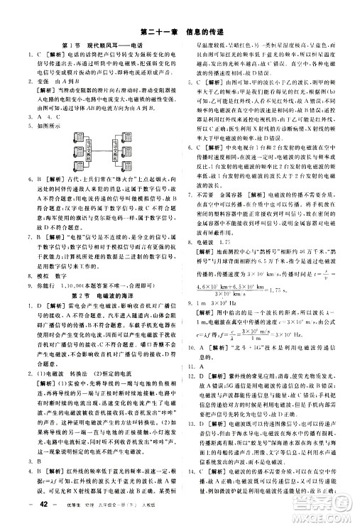 阳光出版社2021练就优等生物理同步作业九年级全一册下新课标RJ人教版答案