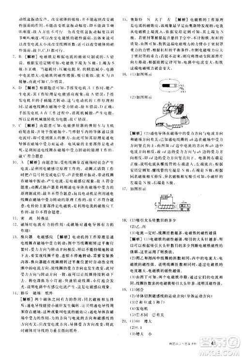 阳光出版社2021练就优等生物理同步作业九年级全一册下新课标RJ人教版答案