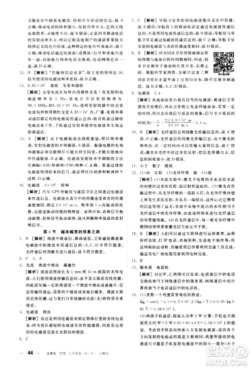 阳光出版社2021练就优等生物理同步作业九年级全一册下新课标RJ人教版答案