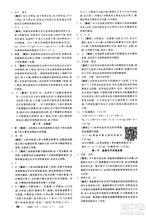 阳光出版社2021练就优等生物理同步作业九年级全一册下新课标RJ人教版答案
