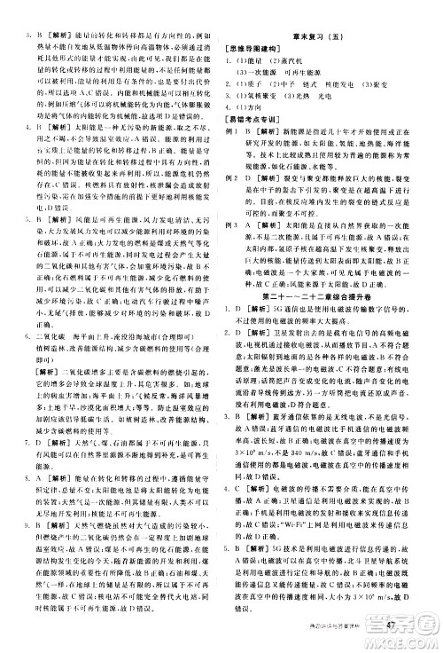 阳光出版社2021练就优等生物理同步作业九年级全一册下新课标RJ人教版答案