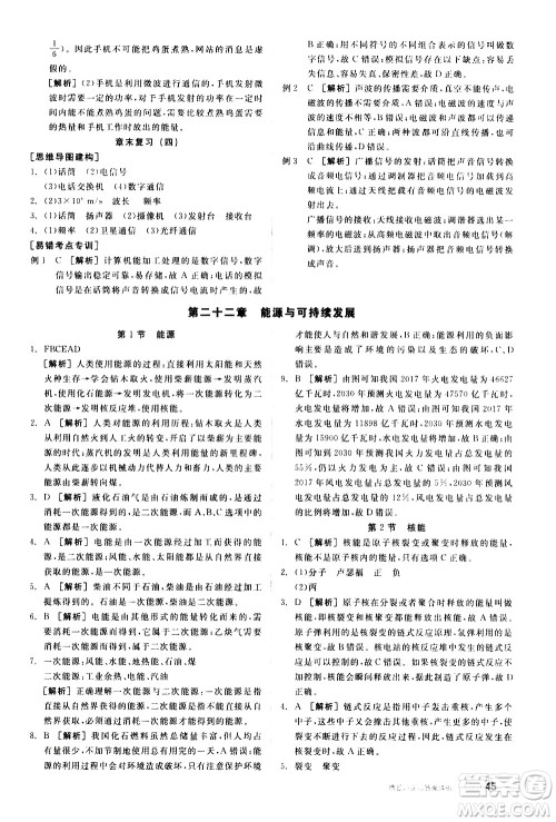 阳光出版社2021练就优等生物理同步作业九年级全一册下新课标RJ人教版答案