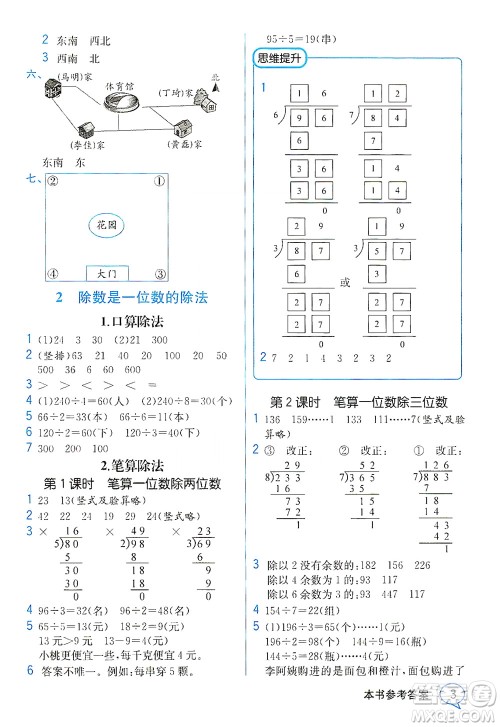 人民教育出版社2021教材解读数学三年级下册人教版答案