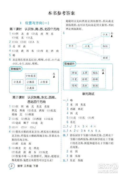 人民教育出版社2021教材解读数学三年级下册人教版答案