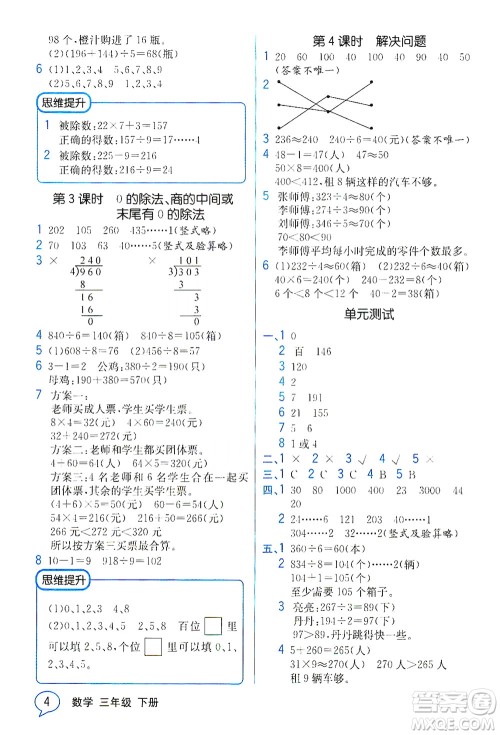 人民教育出版社2021教材解读数学三年级下册人教版答案