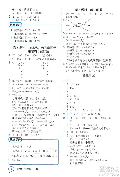 人民教育出版社2021教材解读数学三年级下册人教版答案