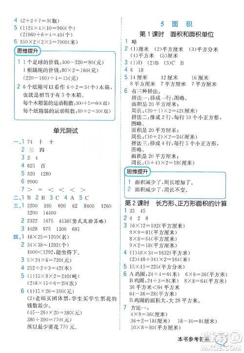 人民教育出版社2021教材解读数学三年级下册人教版答案