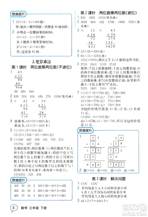 人民教育出版社2021教材解读数学三年级下册人教版答案