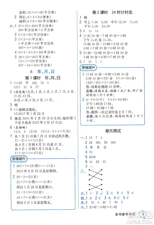 人民教育出版社2021教材解读数学三年级下册人教版答案